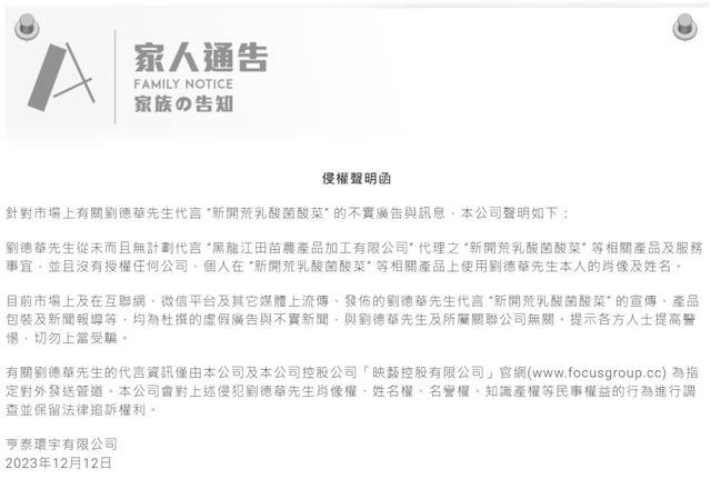 Bibo必博刘德华方否认代言乳酸菌酸菜厂家回应(图1)