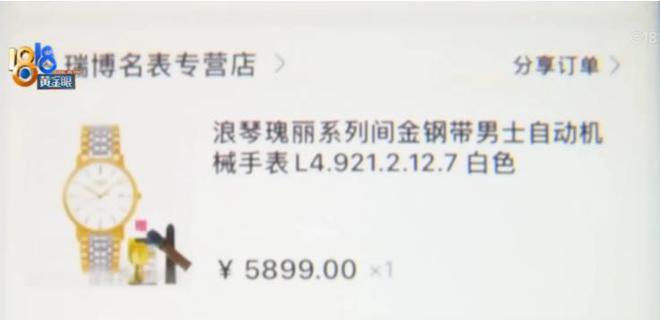必博Bibo浙江杭州 钟某在某易购平台 花5899元买了一款浪琴机械手表(图5)