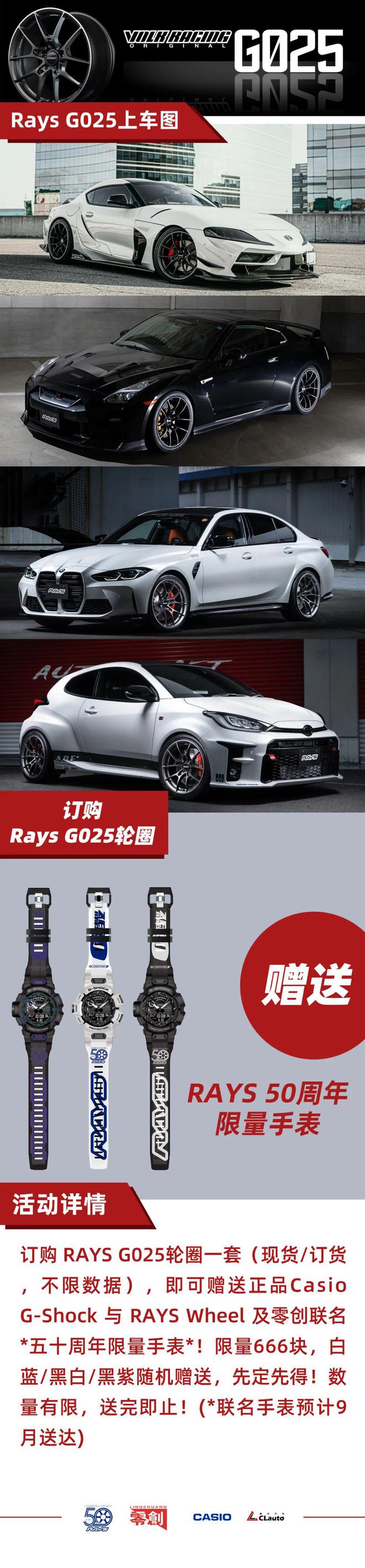 必博Bibo订购Rays G025送RAYS限定版手表 酷乐汽车(图1)