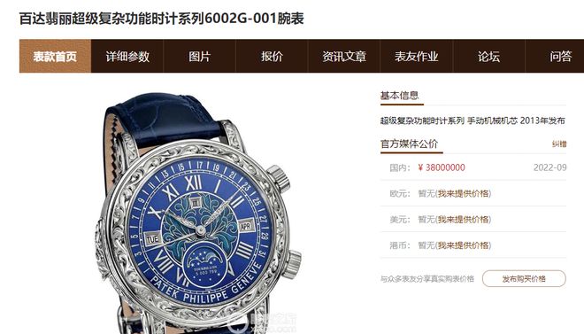 Bibo必博惊呆了！深圳一黑老大三块手表被拍卖起拍价近亿元(图4)