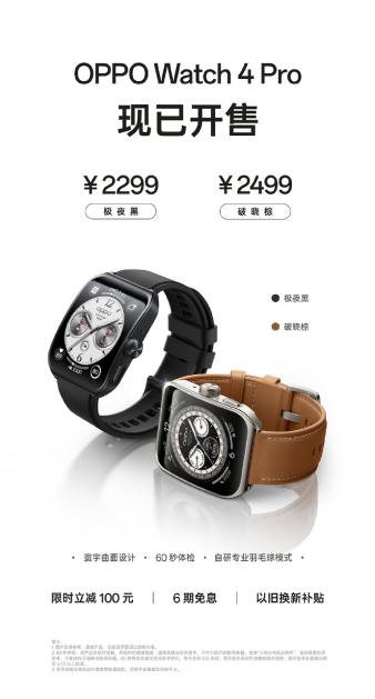 Bibo必博全智能手表新标杆！OPPO Watch 4 Pro正式开售到手价21(图1)